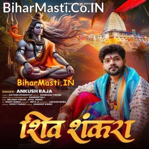 Shiv Shankara (Ankush Raja)