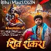 Shiv Shankara (Ankush Raja)