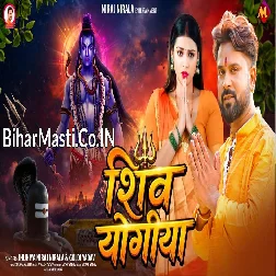 Shiv Yogiya (Niraj Nirala)
