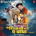 Shivala Chali Ae Baba (Neelkamal Singh)