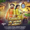 Shivala Ke Sajawe Aiha (Golu Gold, Srishti Bharti)