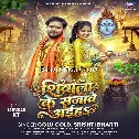 Shivala Ke Sajawe Aiha (Golu Gold, Srishti Bharti)