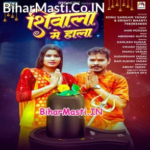 Shivala Me Hala (Sonu Sargam Yadav)