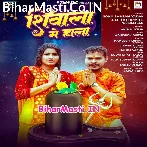 Shivala Me Hala (Sonu Sargam Yadav)