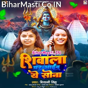 Shivala Par Aaib Ae Sona (Shivani Singh)