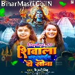 Shivala Par Aaib Ae Sona (Shivani Singh)