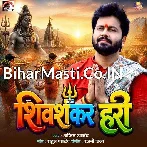 Shiv Shankar Hari.mp3