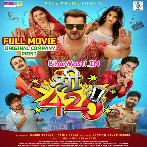 Shree 420 (Khesari Lal Yadav, Madhu Sharma, Sweta Mahra) Full Movie