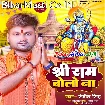 Shree Ram Bolo Na (Ranjeet Singh)