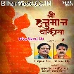 Shri Hanuman Chalisa (Pawan Singh, Shatrughan Sinha) s