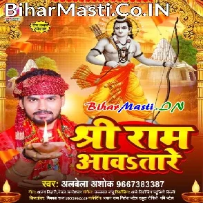 Shri Ram Aawatare (Albela Ashok)