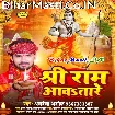Shri Ram Aawatare (Albela Ashok)