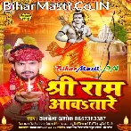 Shri Ram Aawatare (Albela Ashok)