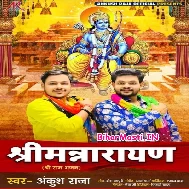 Shriman Narayan Narayan Narayan