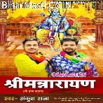 Shriman Narayan (Ankush Raja)