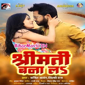 Shrimati Banala (Ajeet Anand, Shilpi Raj)