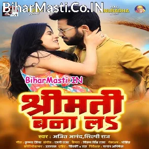 Shrimati Banala (Ajeet Anand, Shilpi Raj)