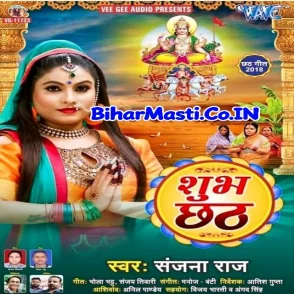 Shubh Chhath (Sanjana Raj)