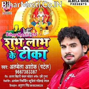 Shubh Labh Ke Tika (Albela Ashok)