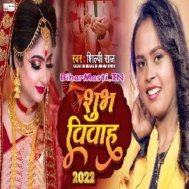 Shubh Vivah (Shilpi Raj, Anjali Gaurav)