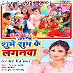 Shubhe Shubh Ke Laganwa (Antra Singh Priyanka)