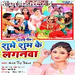 Shubhe Shubh Ke Laganwa (Antra Singh Priyanka)
