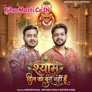 Shyam Dil Ka Bura Nahi Hu (Ankush Raja, Govind Ojha)