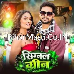Bujh Liha Raja Ji Signal Green Ba.mp3