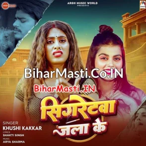 Sigretwa Jala Ke (Khushi Kakkar)