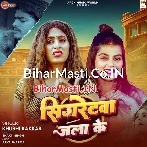 Sigretwa Jala Ke (Khushi Kakkar)