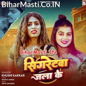 Sigretwa Jala Ke (Khushi Kakkar)