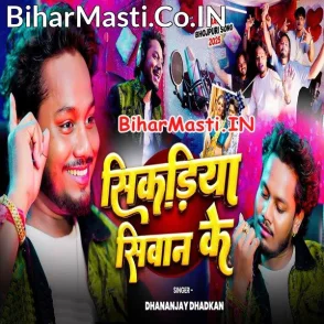 Sikadiya Siwan Ke (Dhananjay Dhadkan)