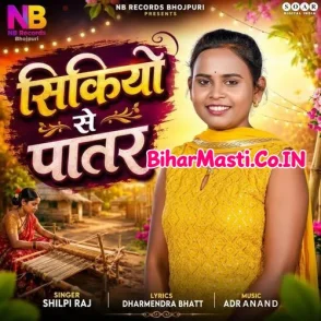 Sikiyo Se Patar (Shilpi Raj)
