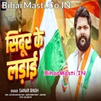 Sindur Ke Ladai (Samar Singh)