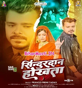 Sindurdan Hokhata (Pramod Premi Yadav)
