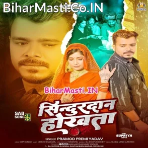 Sindurdan Hokhata (Pramod Premi Yadav)