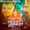 Sindurdan Hokhata (Pramod Premi Yadav)
