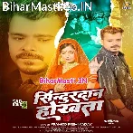 Sindurdan Hokhata (Pramod Premi Yadav)