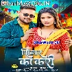 Singar Ka Kari (Deepak Dildar)