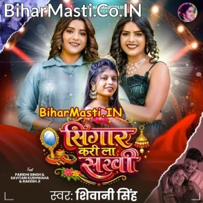 Singar Kari La Sakhi (Shivani Singh)