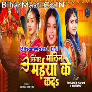 Singar Malin Maiya Ke Kada (Khushi Kakkar)