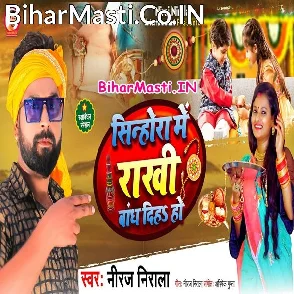 Sinhora Me Rakhi Bandh Diha Ho (Niraj Nirala)