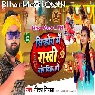 Sinhora Me Rakhi Bandh Diha Ho (Niraj Nirala)
