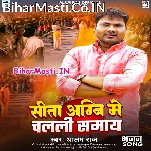 Sita Agni Me Chalali Samay (Alam Raj)