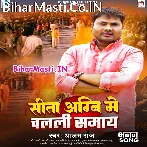 Sita Agni Me Chalali Samay (Alam Raj)