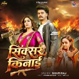 Sixer Kinai (Shilpi Raj)