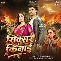Sixer Kinai (Shilpi Raj)