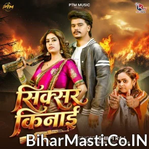 Sixer Kinai (Shilpi Raj)