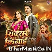 Sixer Kinai (Shilpi Raj)