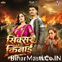 Sixer Kinai (Shilpi Raj)
